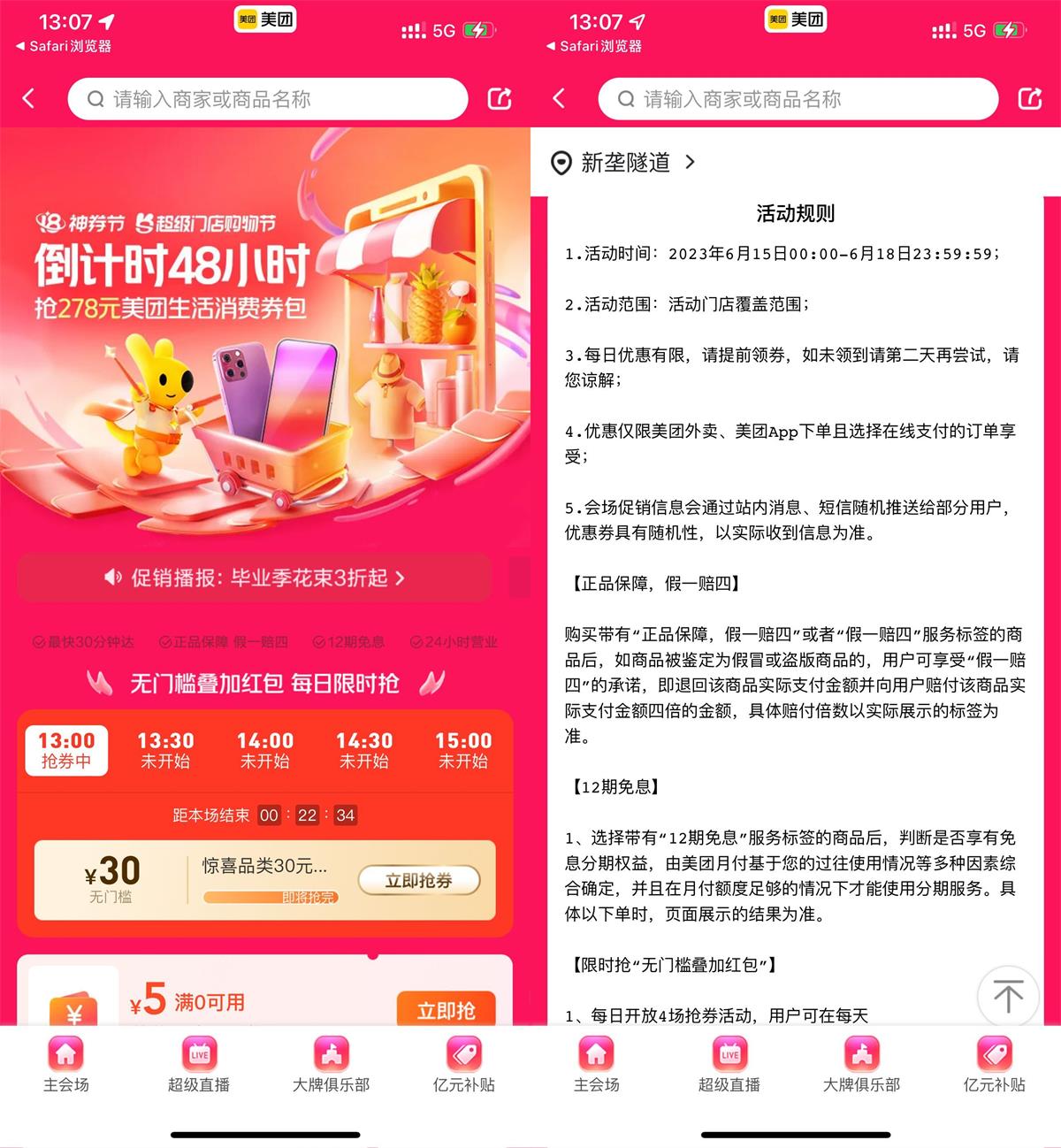 美团APP每30分钟抢30元无门槛消费券