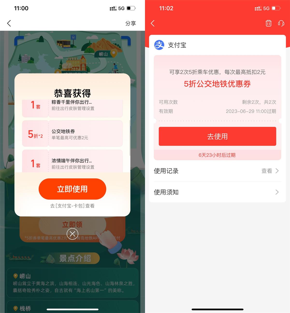 支付宝活动直接领取2张5折公交地铁券