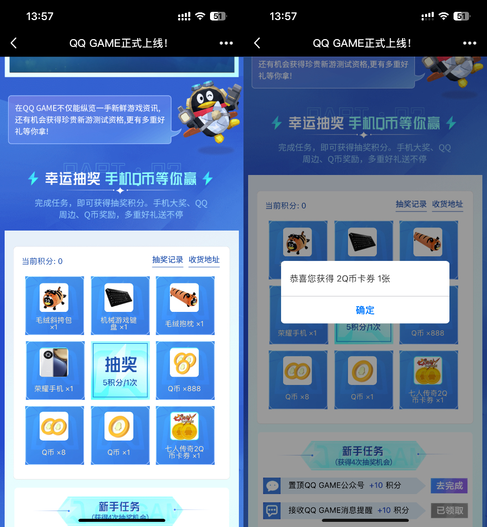 QQ游戏活动 GAME上线抽Q币或实物