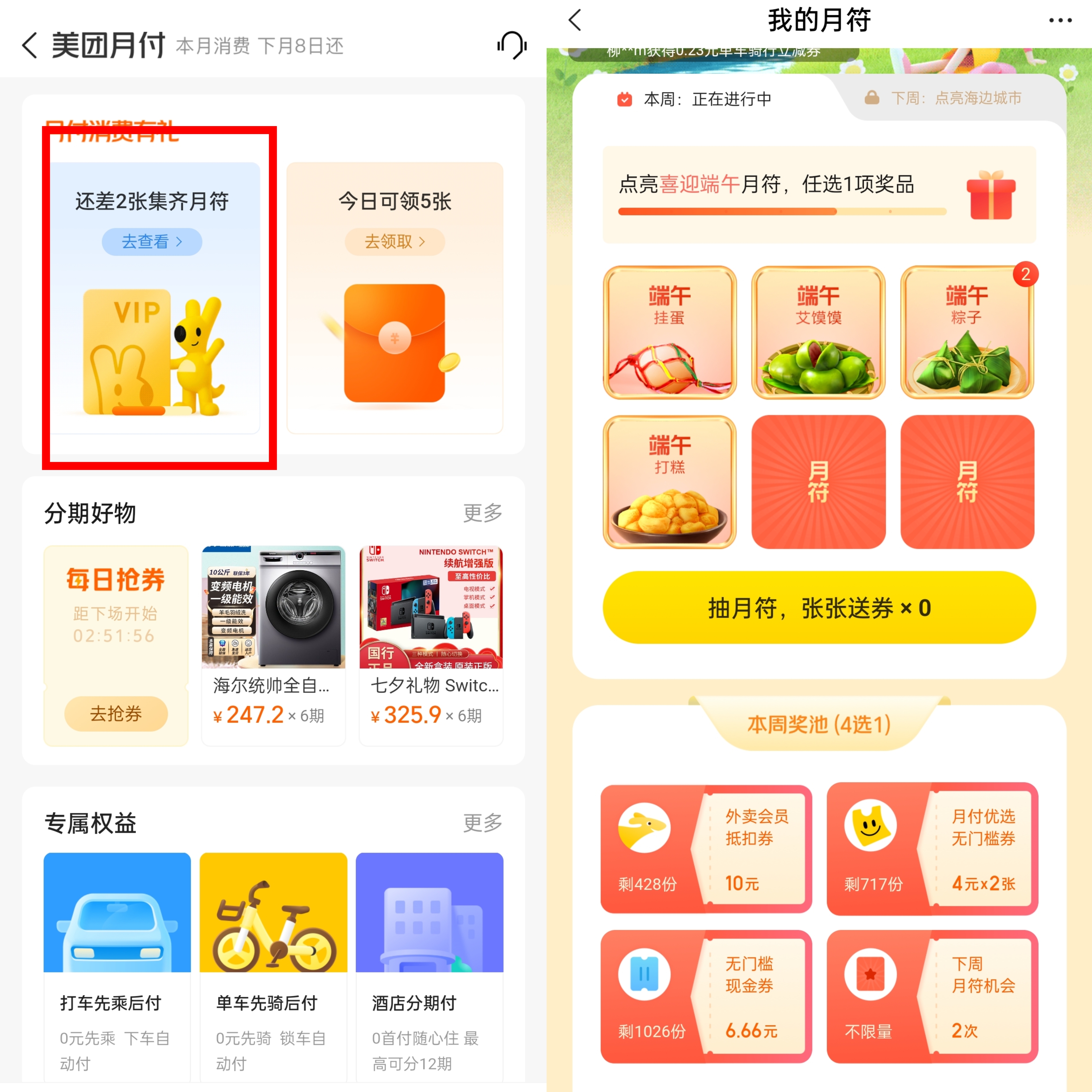 美团APP月付活动点亮城市月符领外卖抵用卷