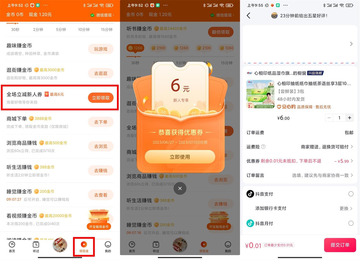 番茄畅听APP新用户领6元无门槛优惠劵