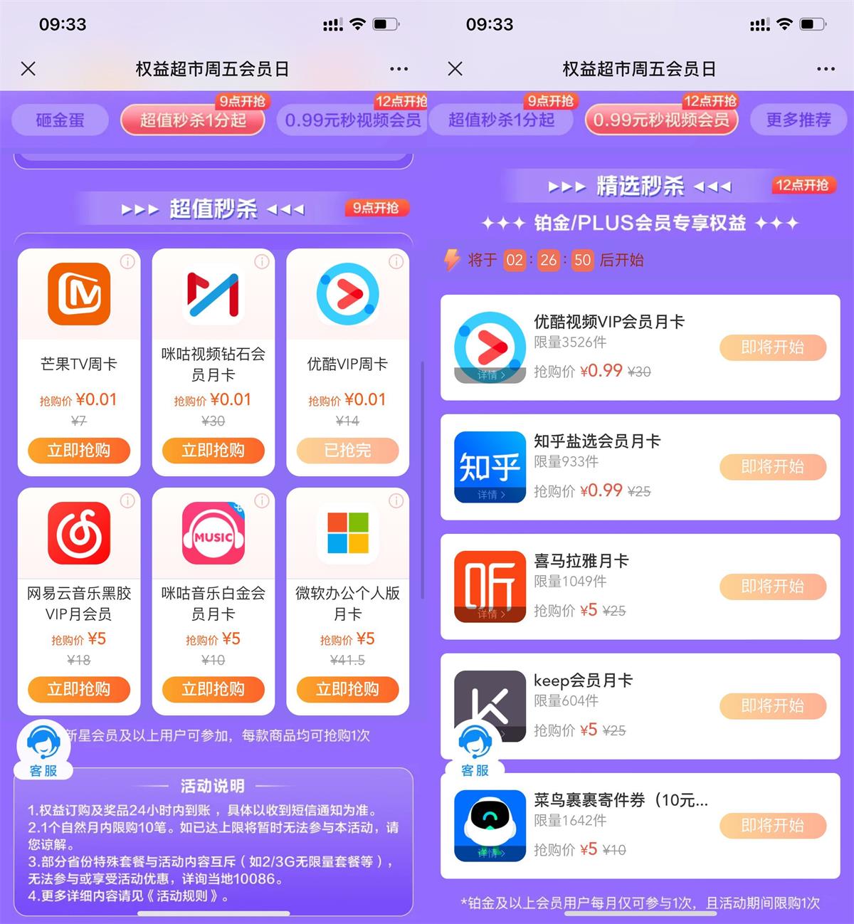 移动活动0.99元开优酷和知乎会员月卡