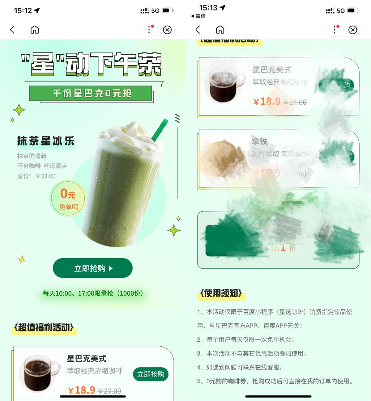 百度0元抢星巴克抹茶星冰乐