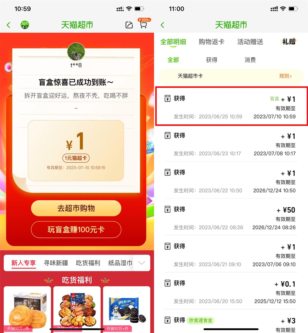 天猫超市活动拆盲盒得1元猫超卡