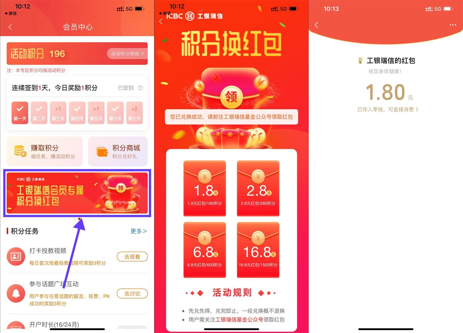 工银瑞信积分活动免费兑换1.8元红包