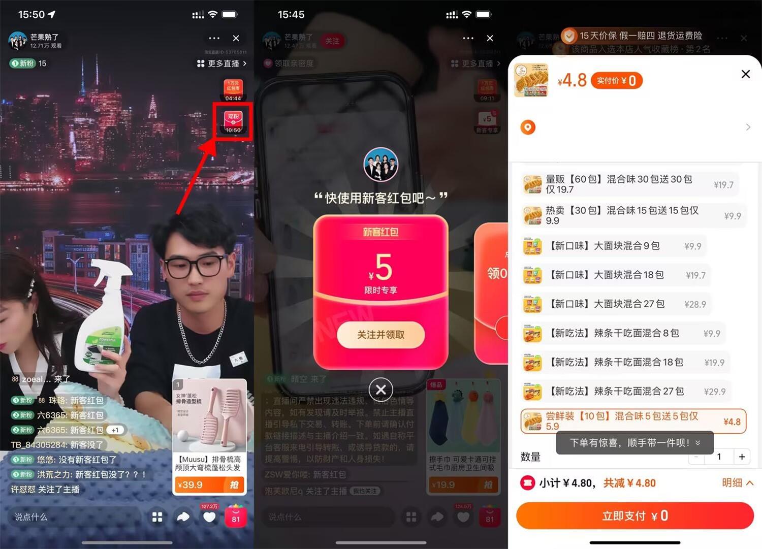 淘宝直播间新客活动0元购实物包邮