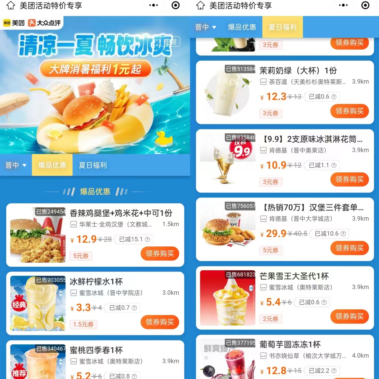 美团夏日冰饮福利活动夏日爆品1元起