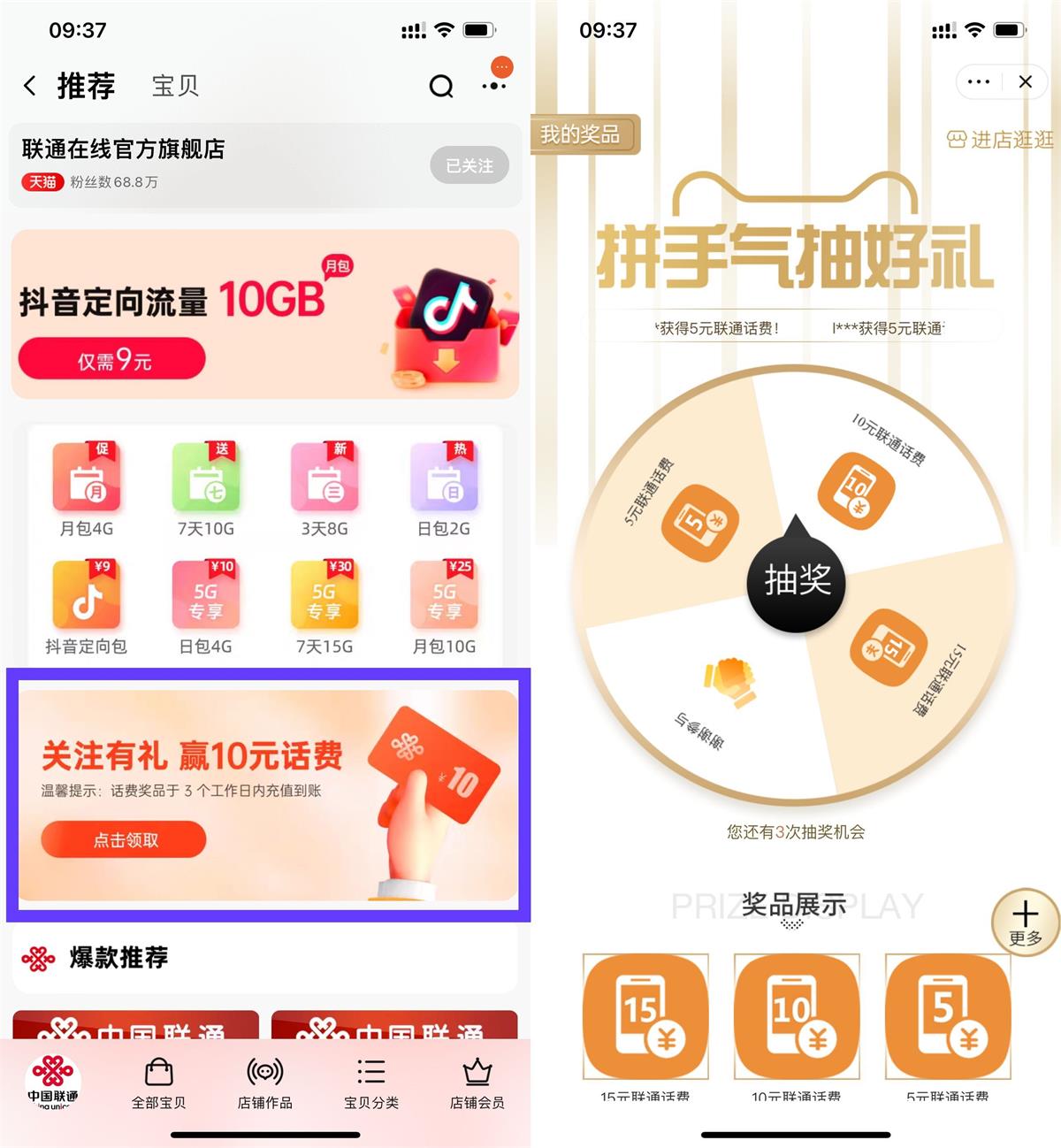 联通官方旗舰店拼手气抽好礼免费抽话费