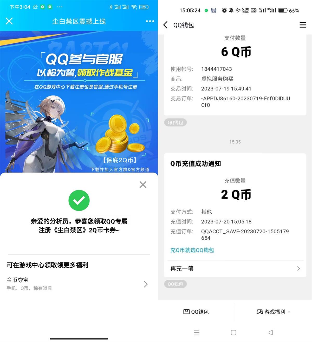 尘白禁区震撼上线新用户注册免费领Q币