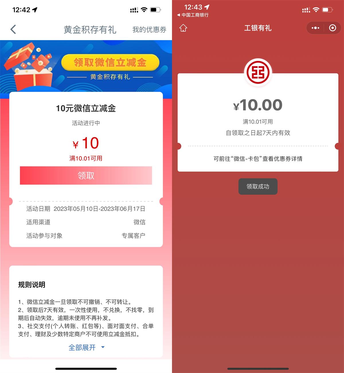 工行消费季活动免费领微信支付立减金