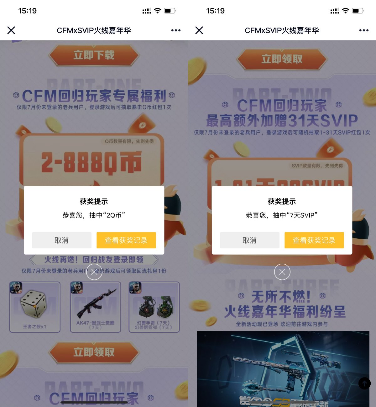 穿越火线手游老用户回归福利免费领2Q币