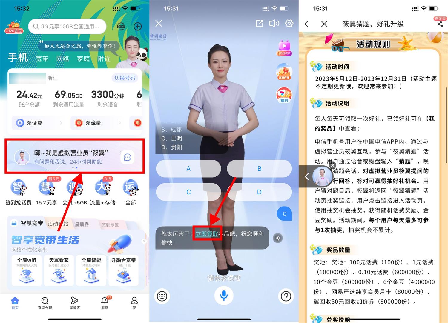 电信最新福利活动每天猜题抽免费话费