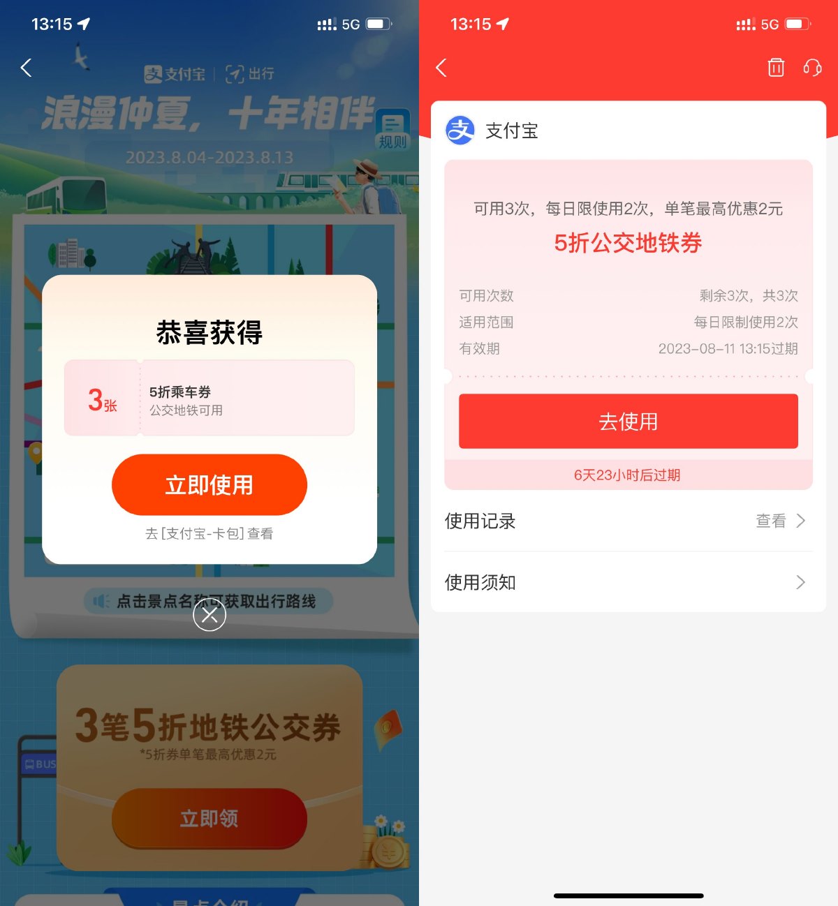 支付宝最新福利免费领取3张公交地铁5折券