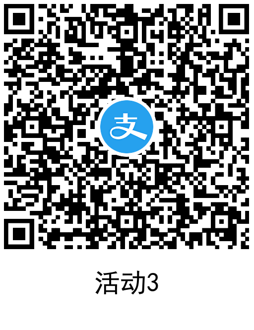 支付宝新活动领通用消费红包3.5元