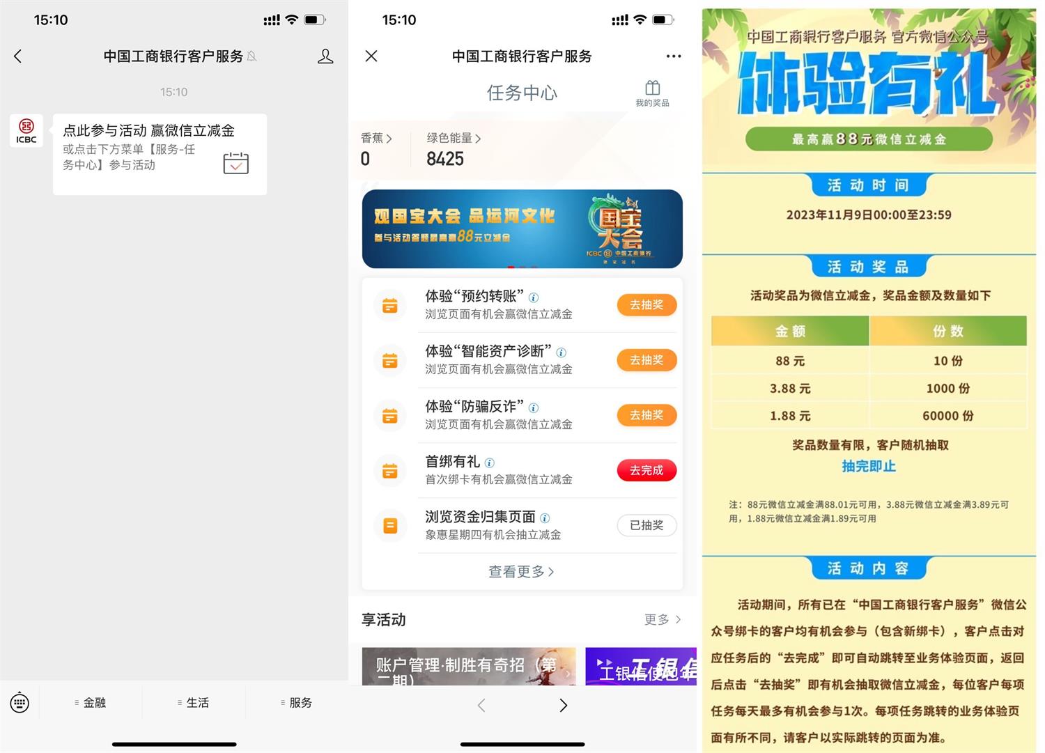 工行新活动体验有礼抽1.88~88元立减金