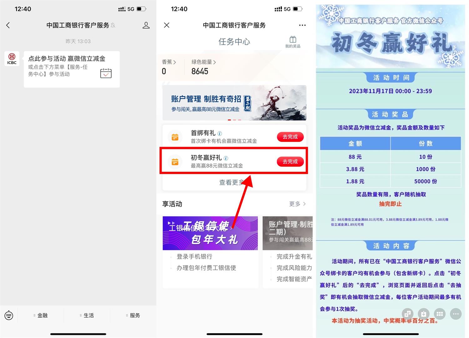 工行初冬好礼活动抽1.88~88元立减金