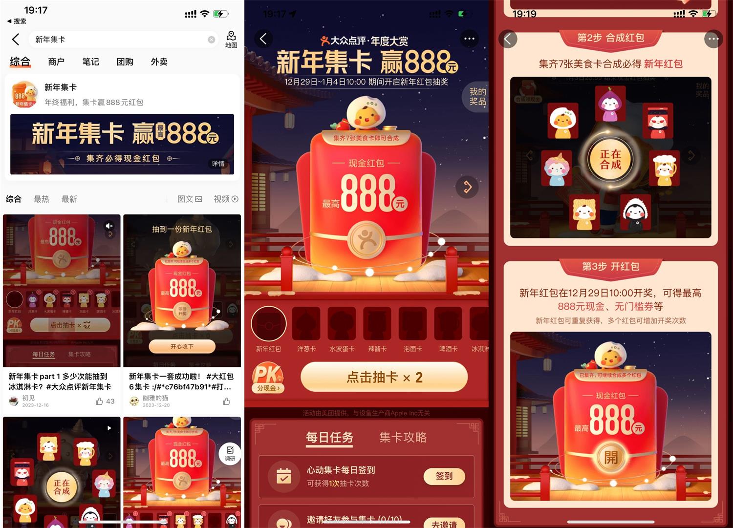 大众点评新年集卡活动抽最高888元