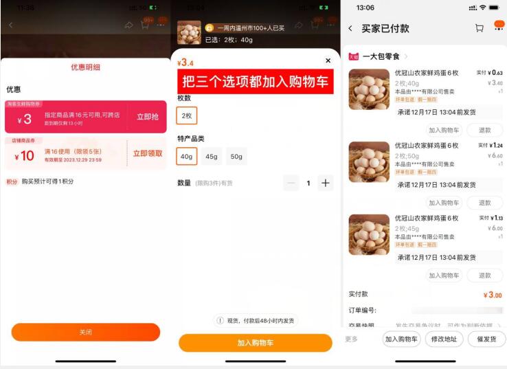 淘宝生鲜节活动3元购买6个农家鸡蛋