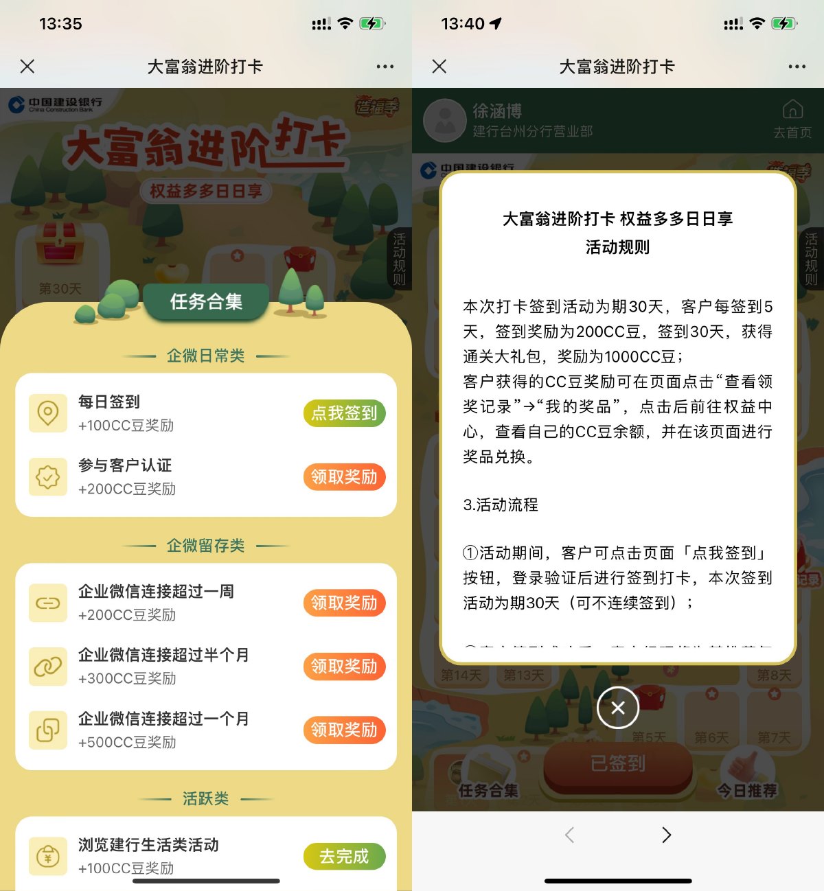 建行大富翁活动打卡领1800以上CC豆