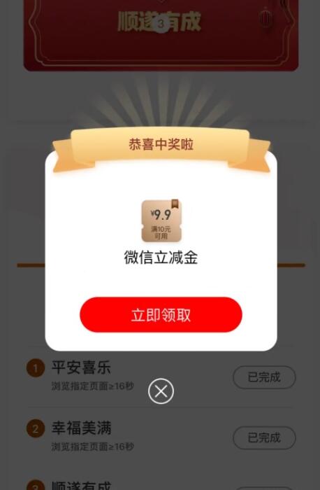 工行许愿新福年活动抽1.99-99元微信立减金