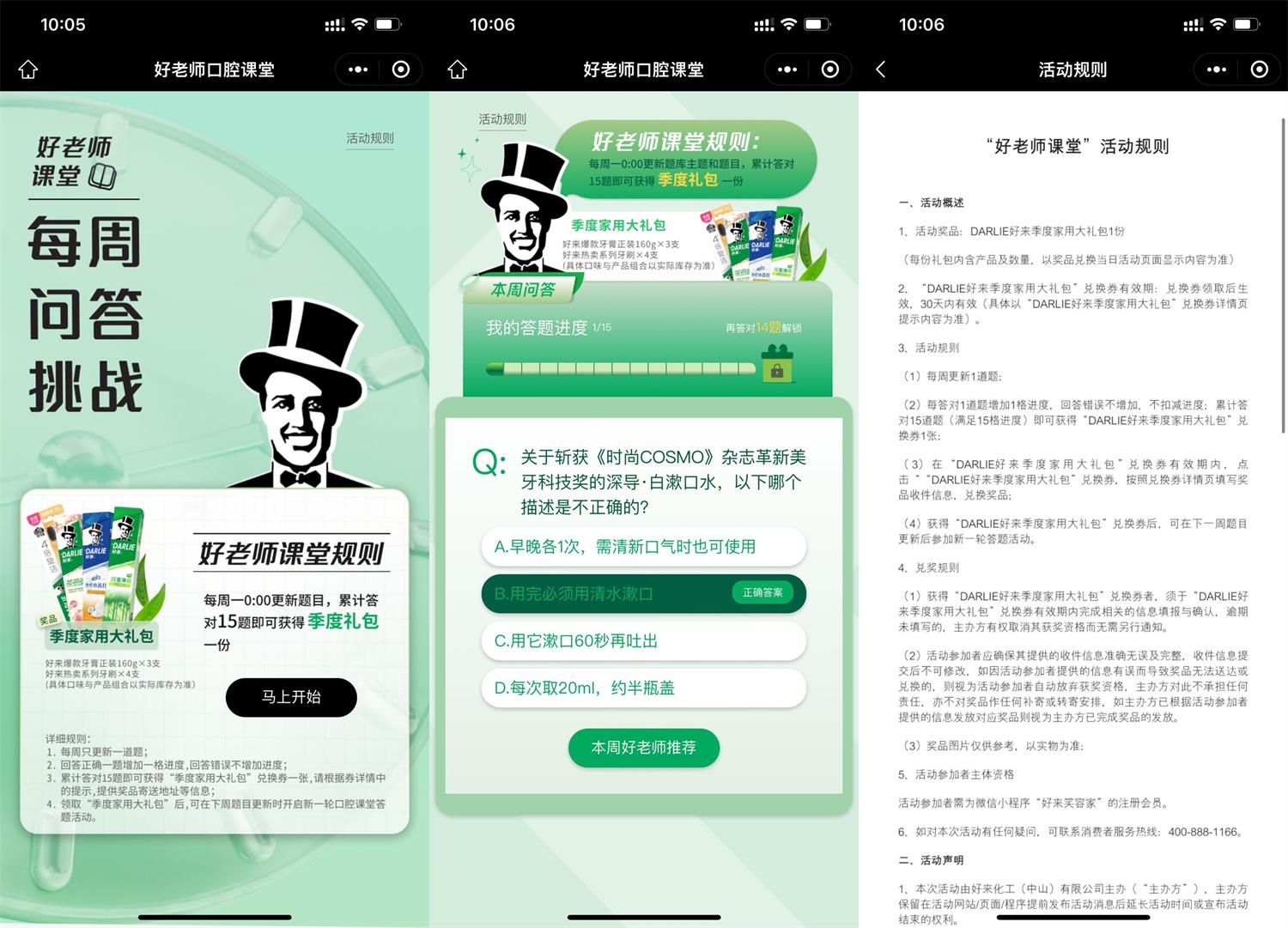 黑人牙膏活动每周答题领季度礼包