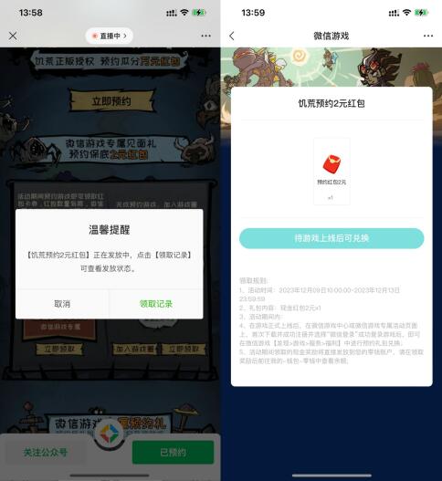 饥荒预约游戏新活动领2元红包卡券