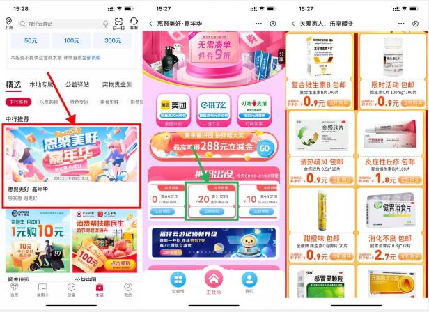 中行新活动领20元医药券1元购实物