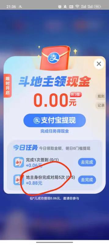 淘宝斗地主活动完成指定任务免费得0.88元以上