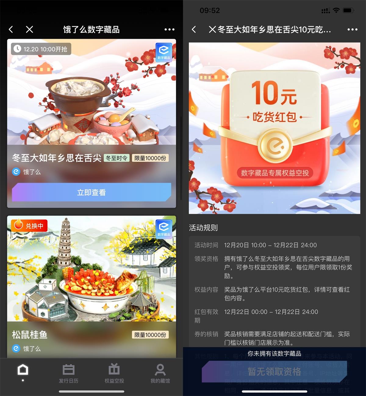 饿了么数字藏品活动领10元外卖红包