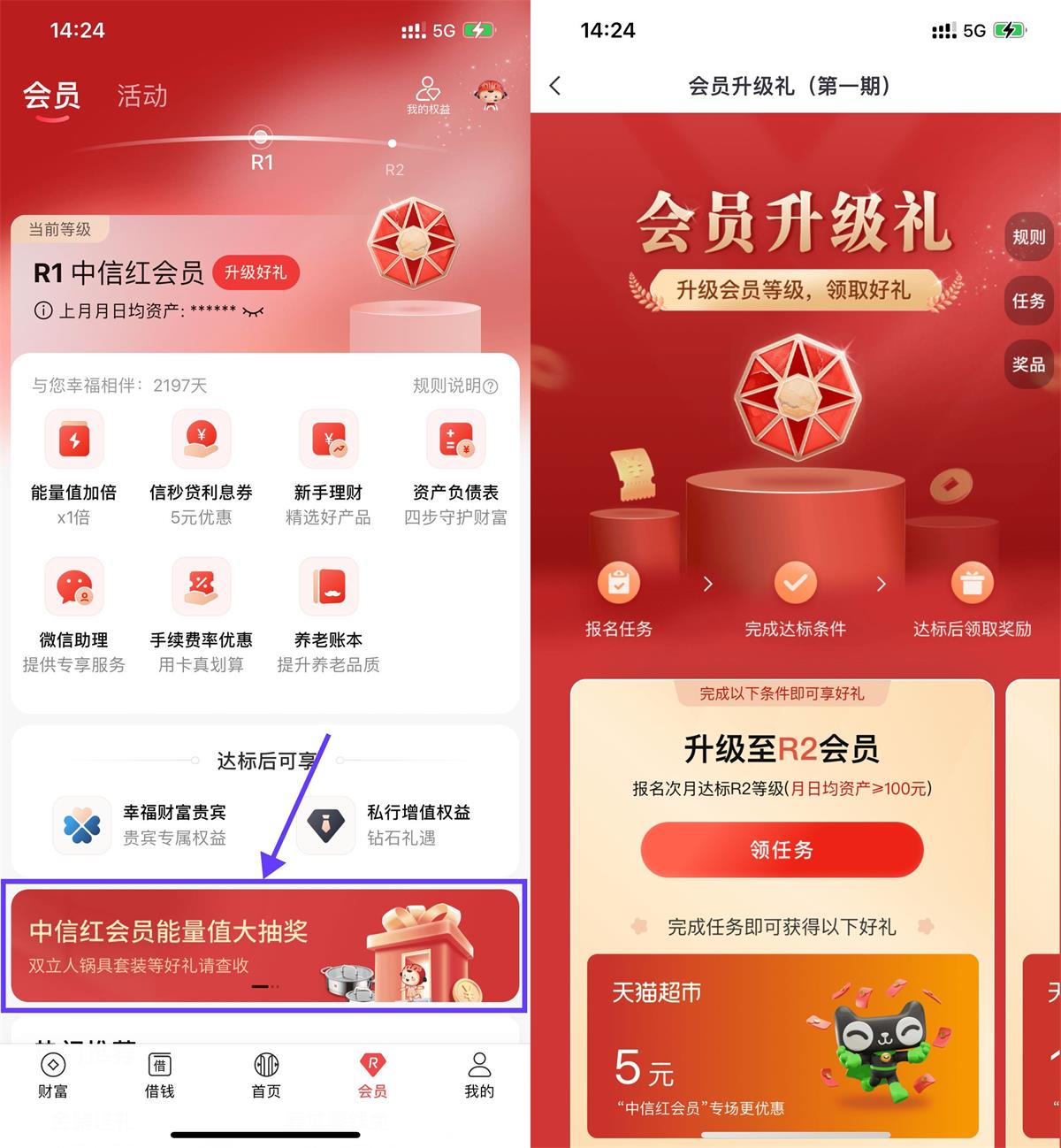 中信新活动会员升级礼领5元猫超卡