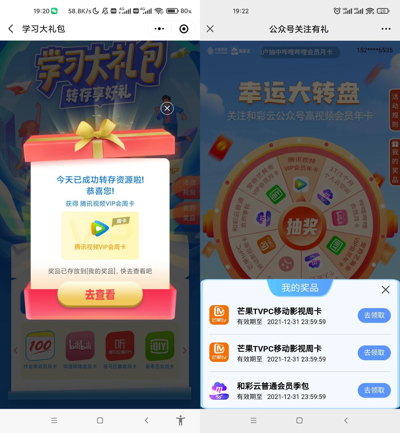 移动抽饿了么腾讯爱奇艺等会员 - 趣酷猫