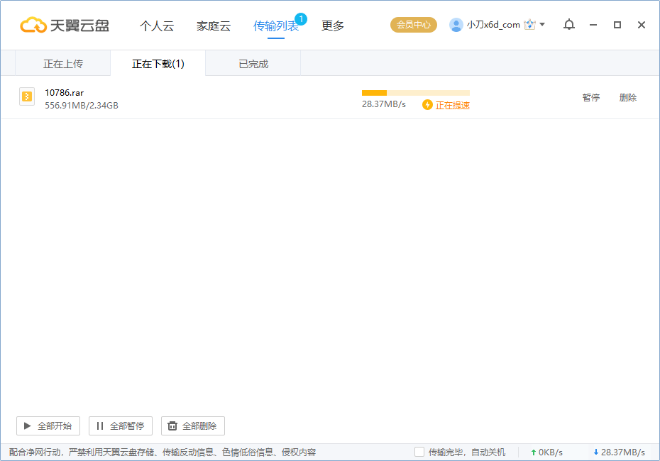 天翼网盘会员解除限速方法