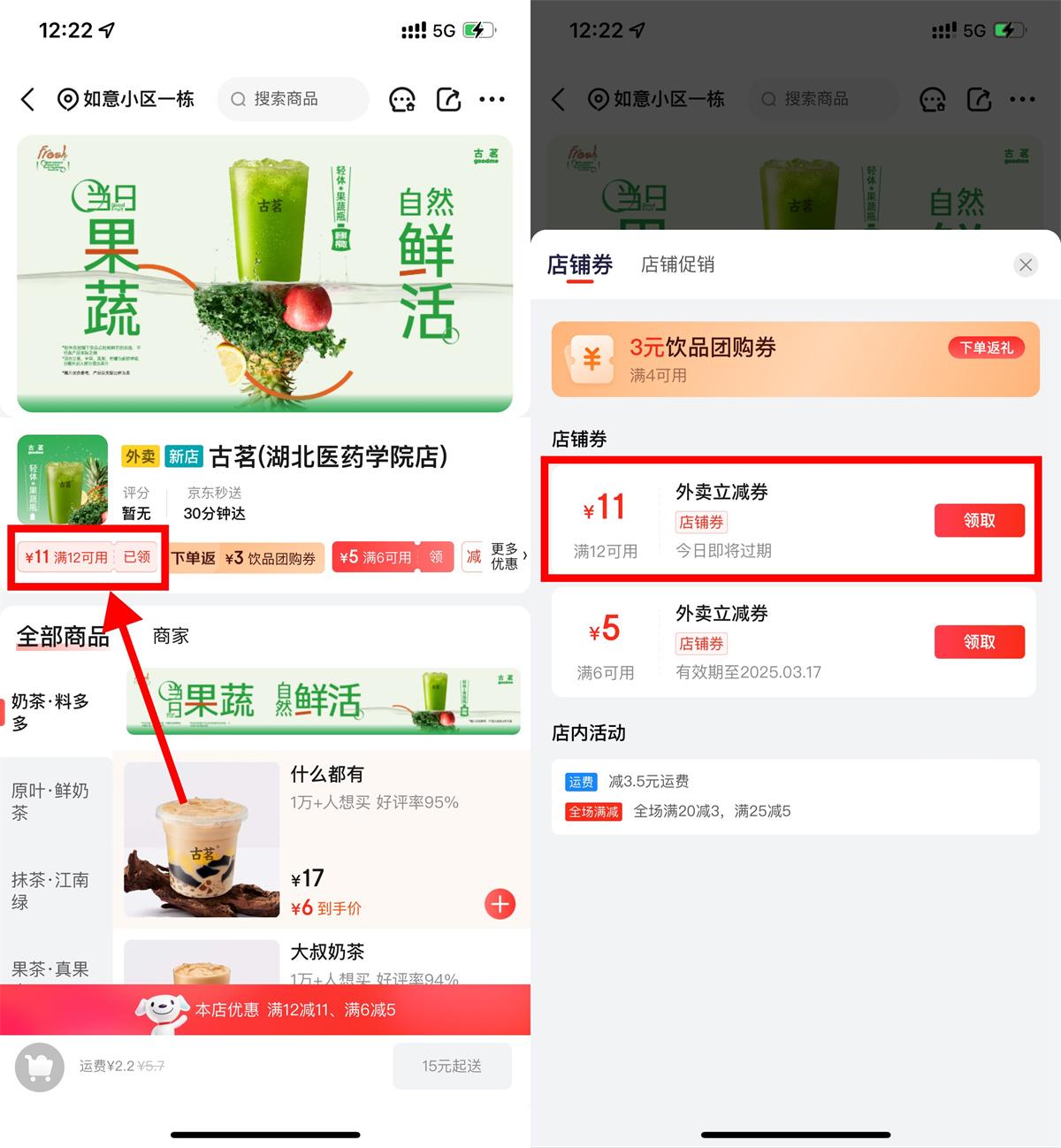 京东外卖领取12减11亓立减券 - 趣酷猫