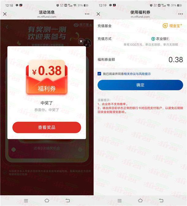 南方基金科创知识问卷活动抽随机现金红包 亲测中0.38元