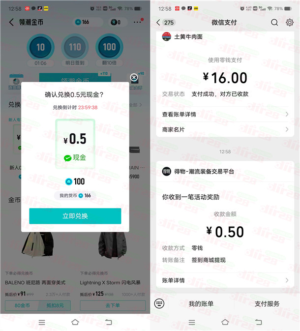 得物新用户下载APP简单领取0.5元微信红包 亲测推零钱