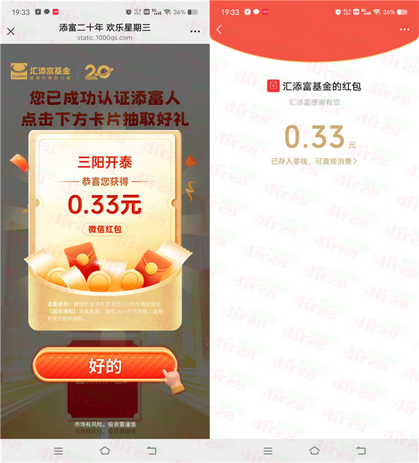 汇添富基金欢乐星期三答题抽随机微信红包 亲测中0.33元