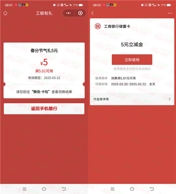 工行春分节气礼活动抽2-100元微信立减金 亲测中5元秒到