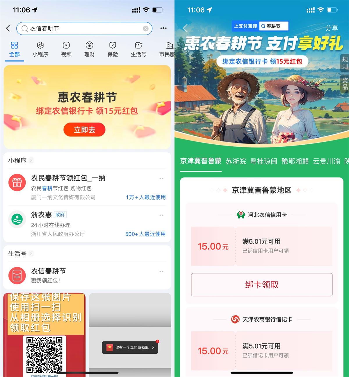 支付宝农信春耕节领消费红包 - 趣酷猫
