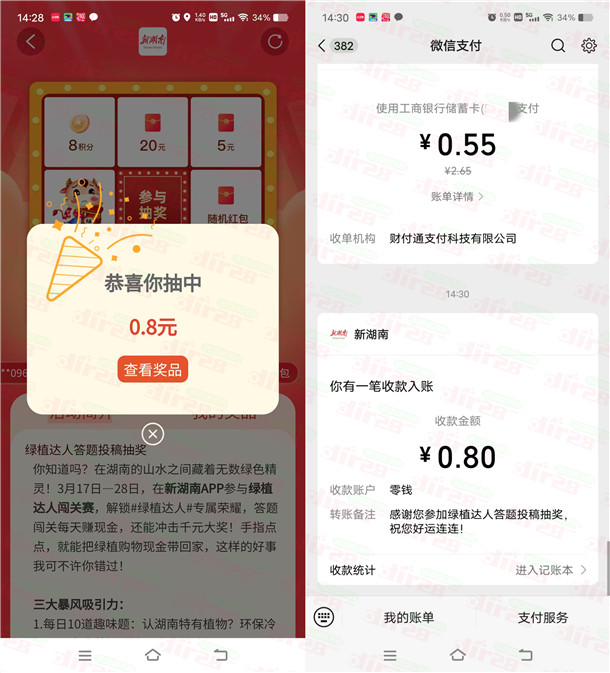 新湖南绿植达人知识闯关赛抽0.8-20元微信红包 亲测中0.8元