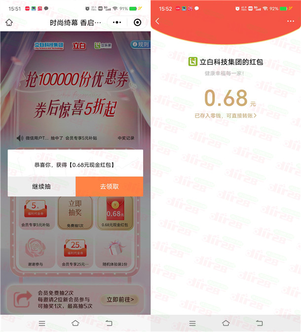 立白香启春夏新风潮抽0.68-380元微信红包 亲测中0.68元