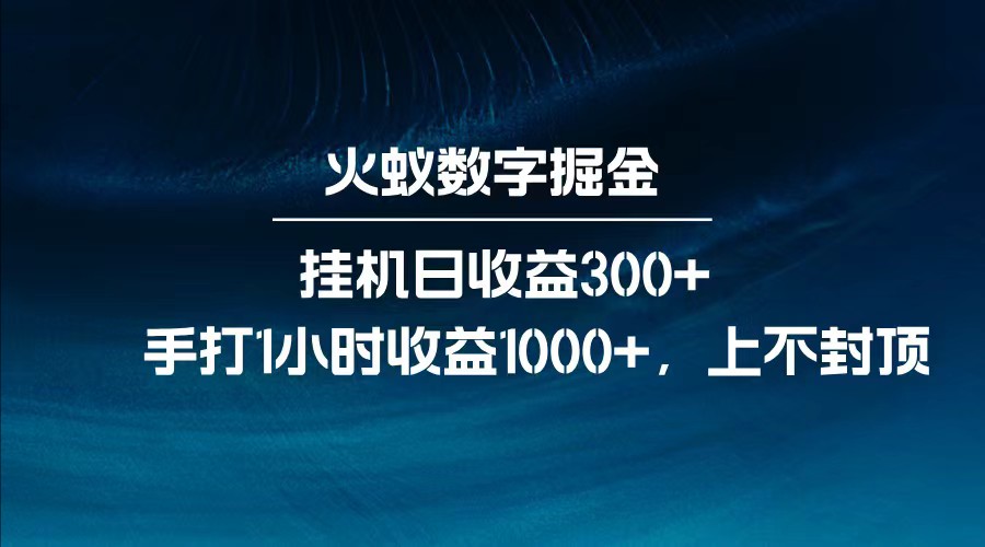 全网独家玩法，全新脚本挂机日收益300+，每日手打1小时收益1000+ - 趣酷猫