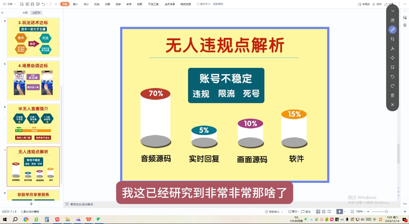 三哥·直播起号从0-1全实操课 - 趣酷猫