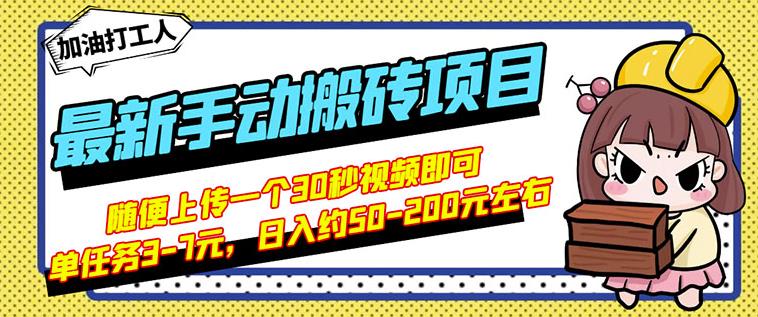 B站最新手动搬砖项目，随便上传一个30秒视频就行，简单操作日入50-200 - 趣酷猫