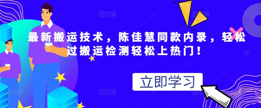 最新搬运技术视频替换，陈佳慧同款内录，轻松过搬运检测轻松上热门！ - 趣酷猫