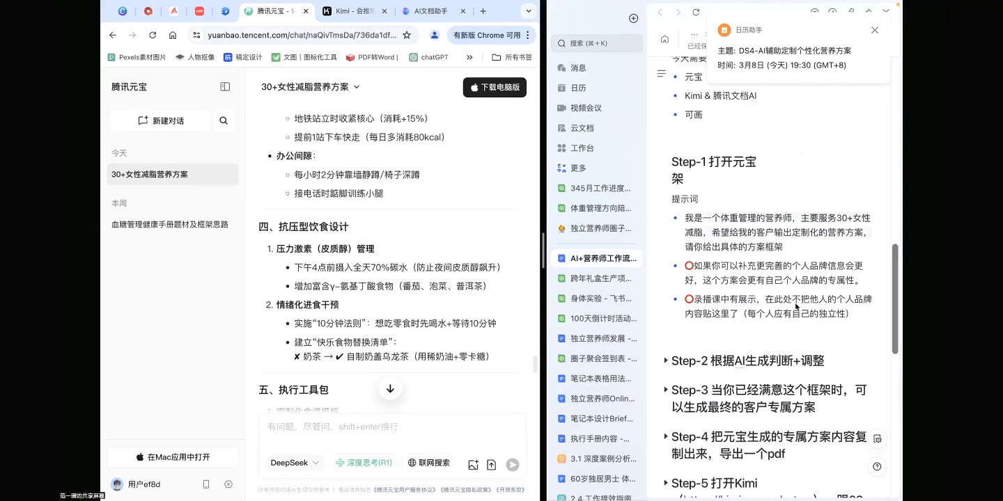 AI赋能营养师工作革命：DeepSeek实战应用全攻略 - 趣酷猫