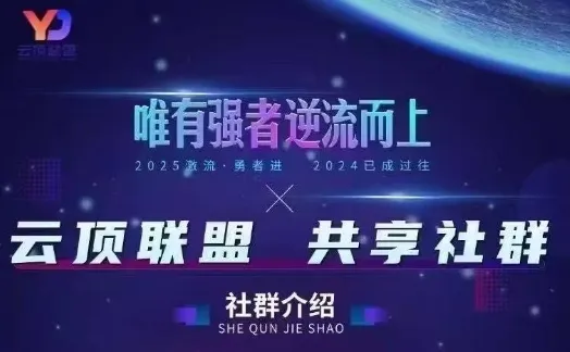 云顶联盟·无人直播实战,最新无人玩法和半无人玩法分享,各种起号方式(更新26年5月28日)_趣客盟