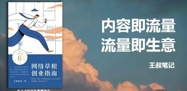 王叔·21天文案引流训练营，引流方法是共通的，适用于各行各业 - 趣酷猫