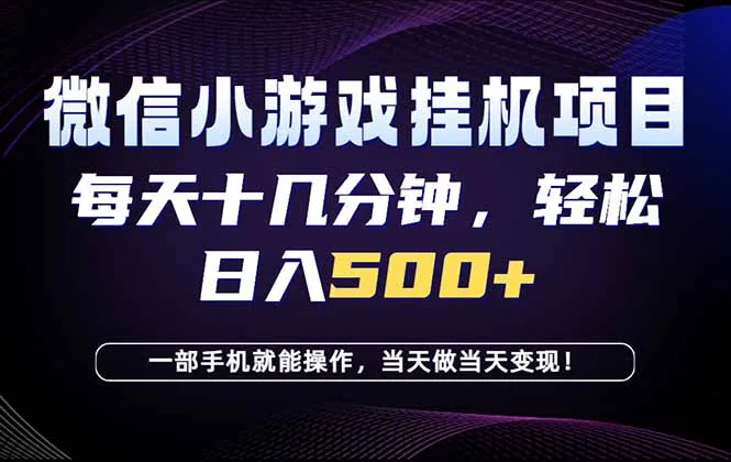 26年副业首推:一部手机,轻松日入500+,隔天变现,长期可做!_趣客盟